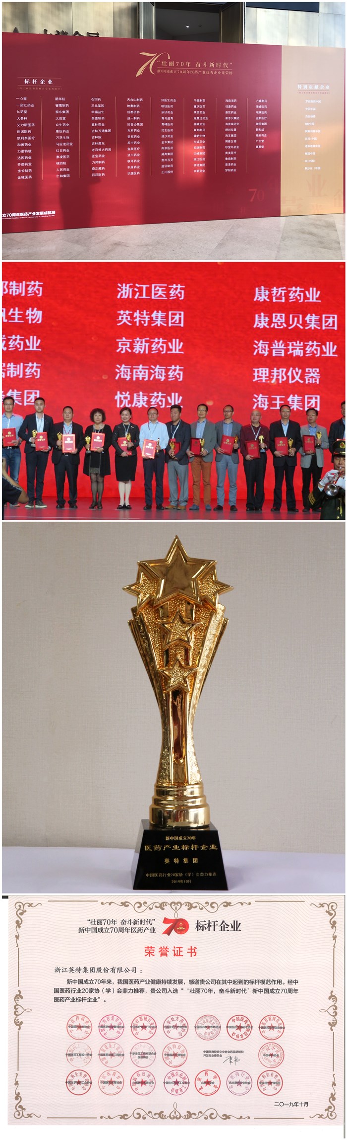 1573027825905725wcC9.jpg 新中國成立醫(yī)藥行業(yè)70周年標桿企業(yè)2_副本.jpg